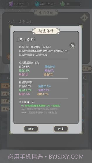 道友合成器截图7 道友合成器截图7