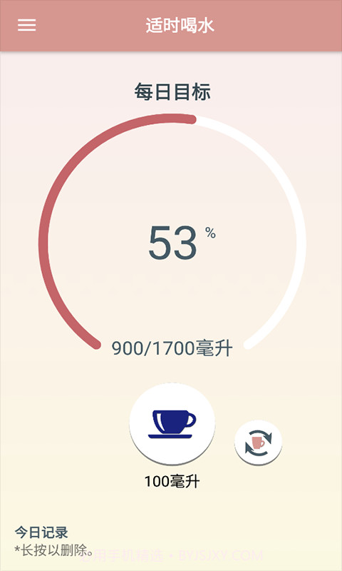 适时喝水截图3 适时喝水截图3