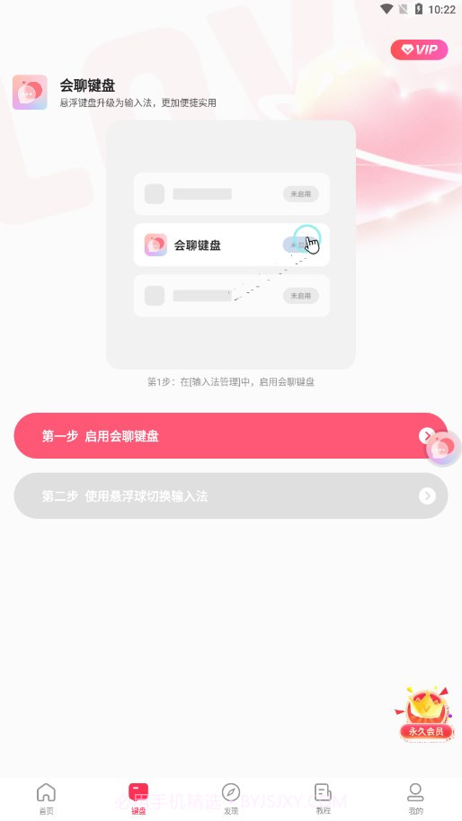 会聊输入法截图3