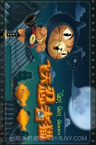 飞天忍者猫截图1