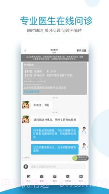 必益互联网医院截图3 必益互联网医院截图3