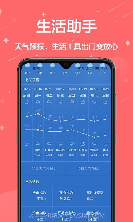 中国万年历黄历截图4 中国万年历黄历截图4