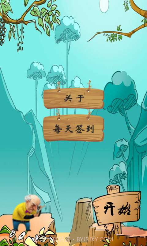 猜你大爷II截图1 猜你大爷II截图1