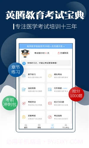 技师中级职称考试宝典截图3 技师中级职称考试宝典截图3