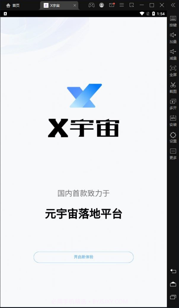 X宇宙截图1