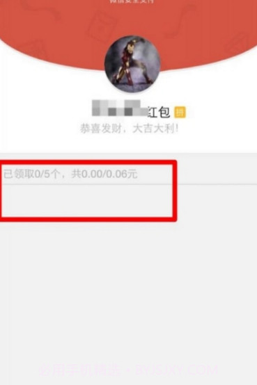 微信红包透视插件截图2