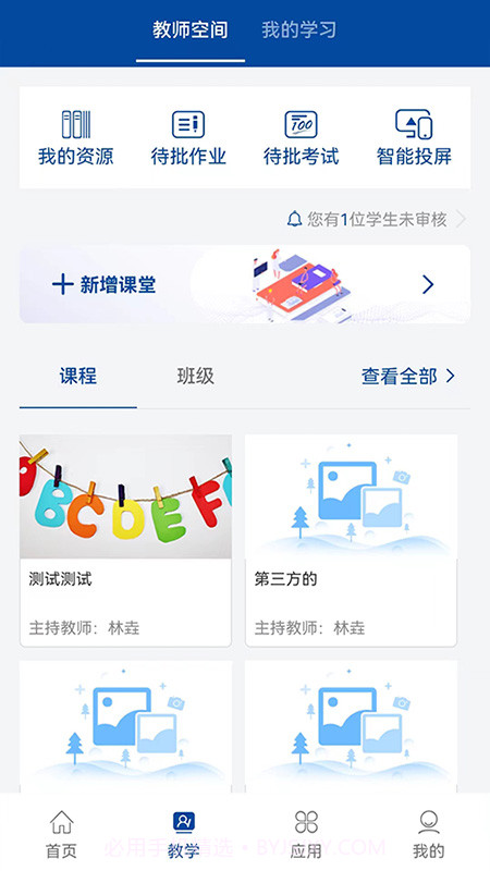 智慧职教+截图2 智慧职教+截图2