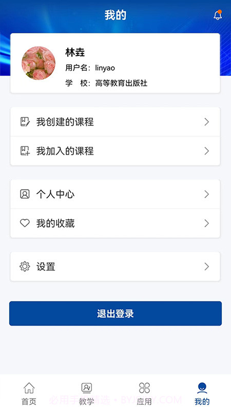 智慧职教+截图5 智慧职教+截图5