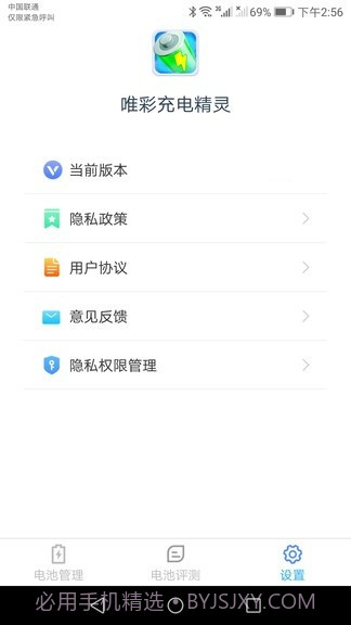 唯彩充电精灵截图2