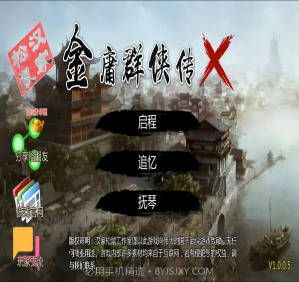 金庸群侠传x1.0截图2