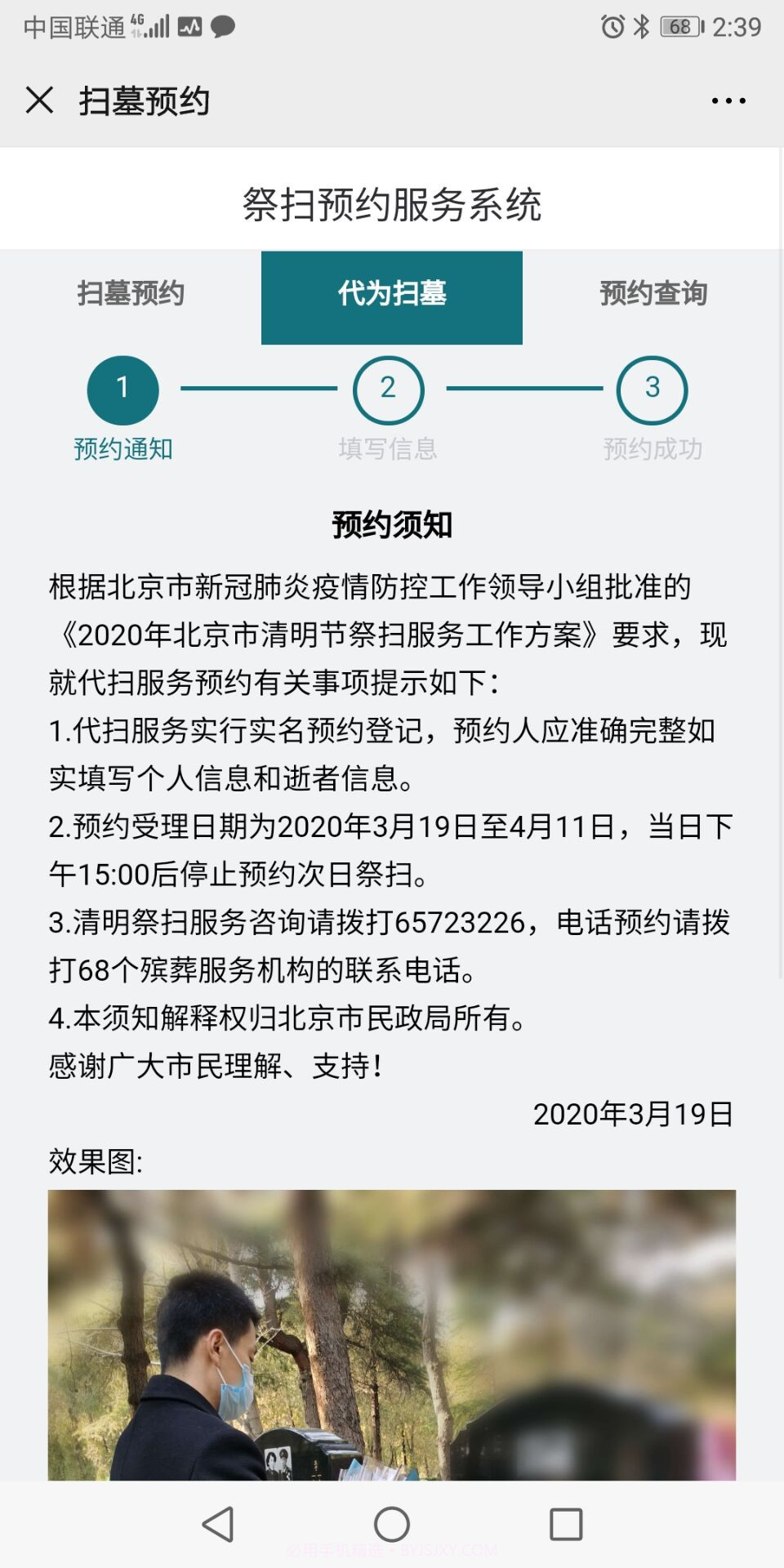 北京社会建设和民政官方版截图1 北京社会建设和民政官方版截图1