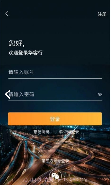 华客行最新版截图3 华客行最新版截图3