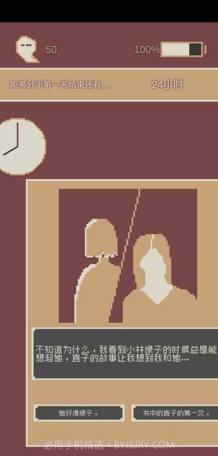 刚分手的24小时安卓无病毒版截图3 刚分手的24小时安卓无病毒版截图3