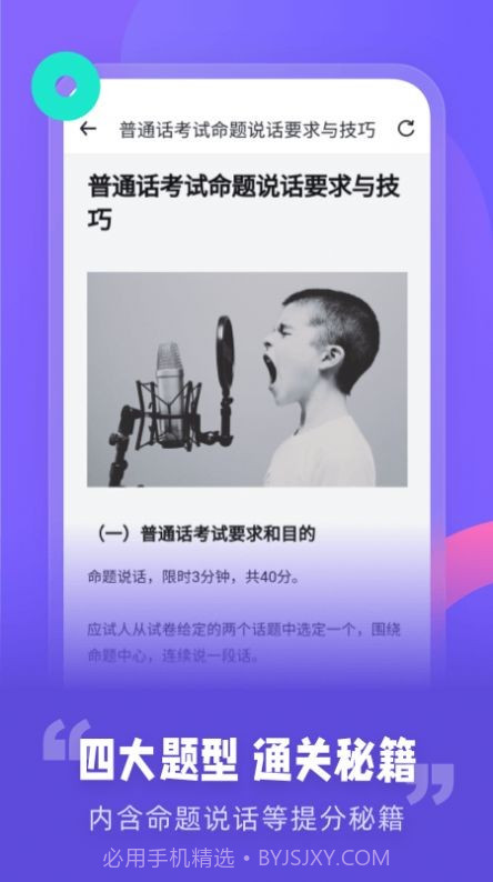 普通话考试资讯截图1