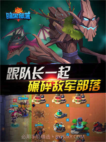 暗黑部落截图3 暗黑部落截图3