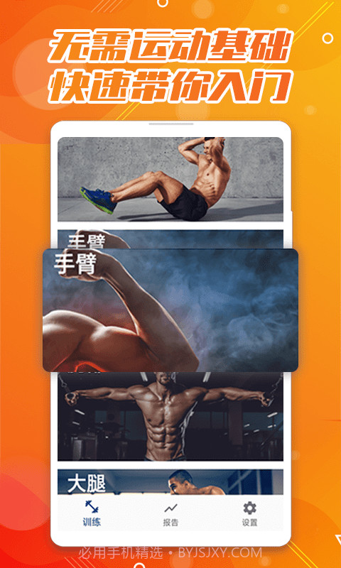 魔力腹肌速成截图3