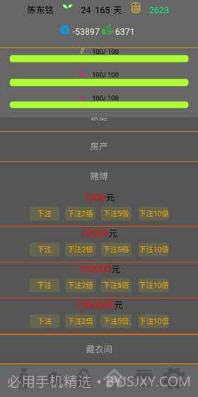 未来人生截图3 未来人生截图3