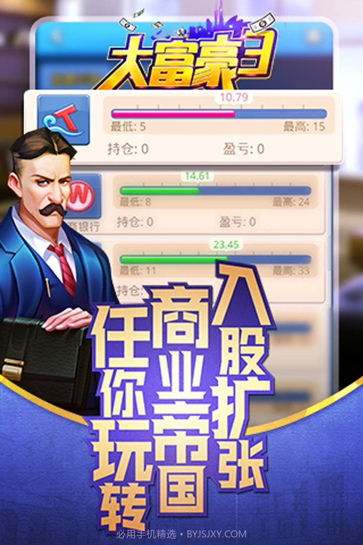 大富豪官网版截图1