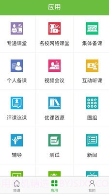 全国教育云截图3 全国教育云截图3