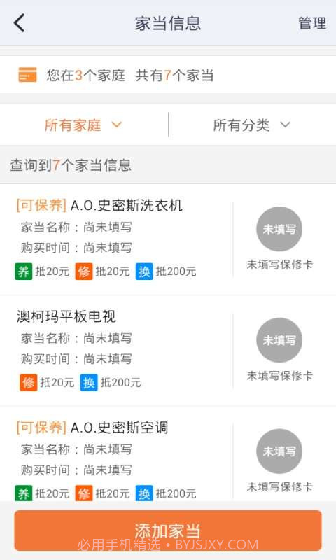 家生活截图3 家生活截图3