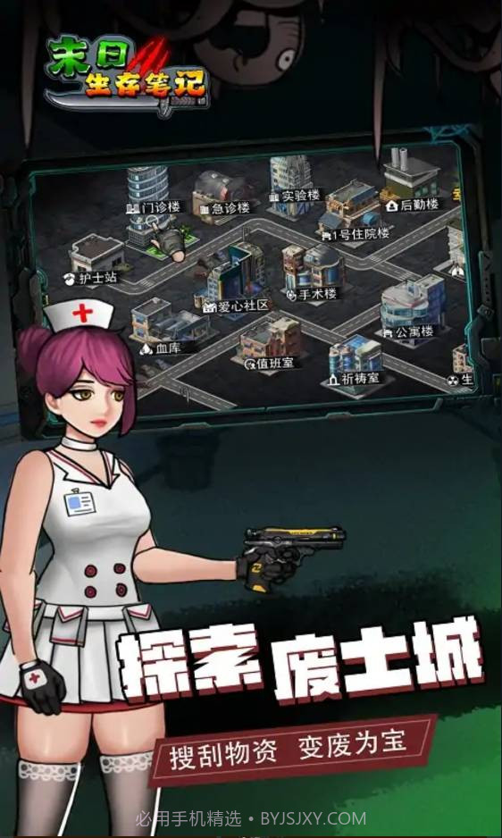 末日求生笔记截图2 末日求生笔记截图2