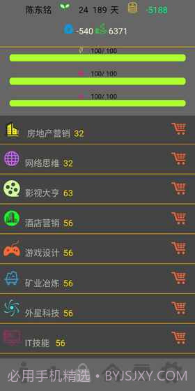 未来人生截图4 未来人生截图4