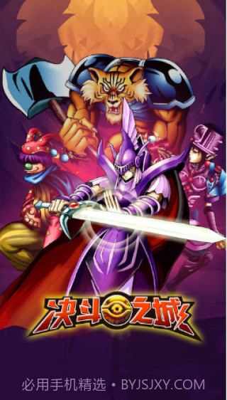 决斗之城1号玩家手游截图3