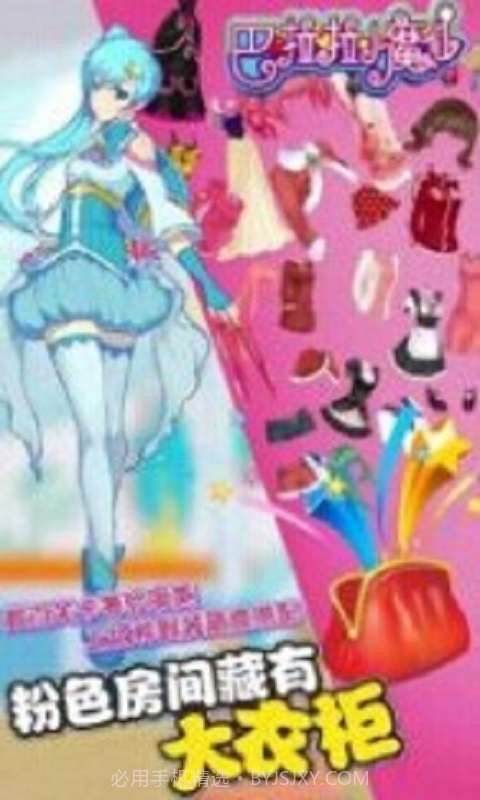 巴啦啦魔法变身截图4 巴啦啦魔法变身截图4