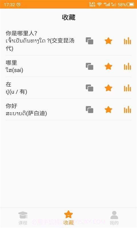 天天老挝语最新版截图3