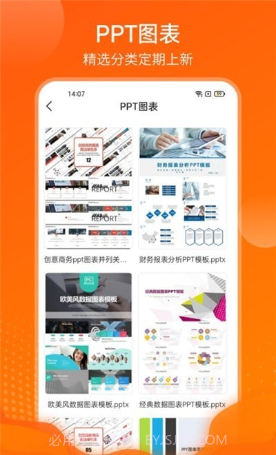 完美ppt办公模板截图1 完美ppt办公模板截图1