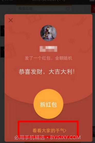 微信红包透视插件截图1