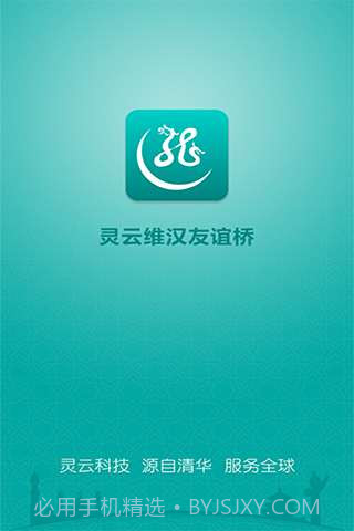 灵云维汉友谊桥截图1 灵云维汉友谊桥截图1