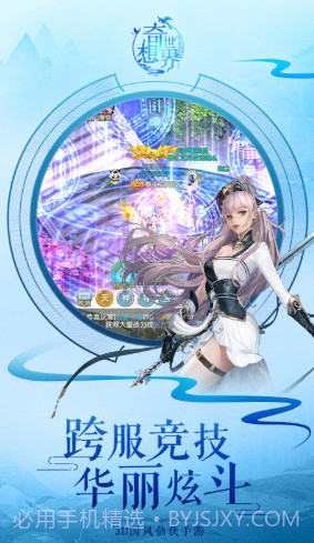 奇想世界截图5 奇想世界截图5