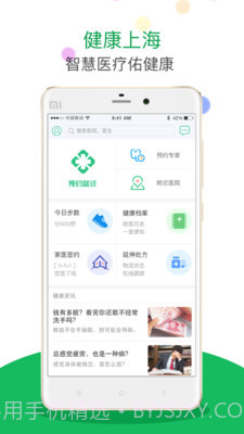健康上海截图1 健康上海截图1