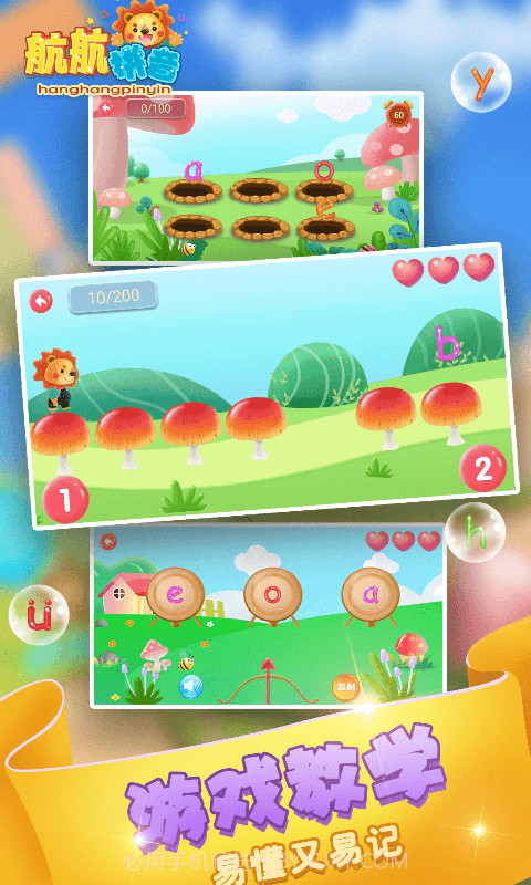 童宝学拼音截图5 童宝学拼音截图5