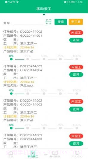 小报工生产分析截图2