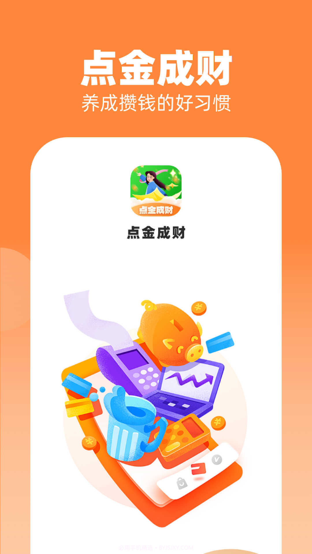 点金成财截图1 点金成财截图1