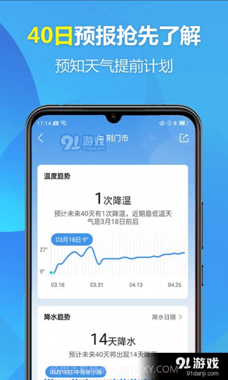 本地开心天气截图4 本地开心天气截图4