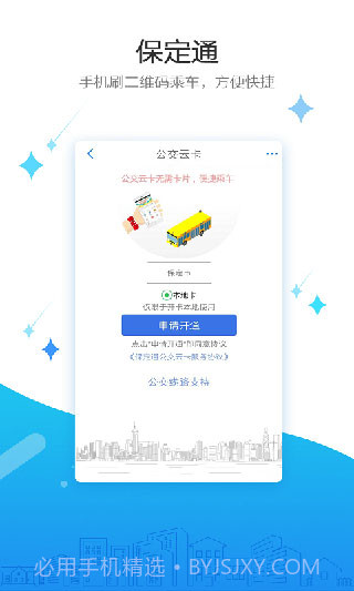 保定一卡通截图3 保定一卡通截图3