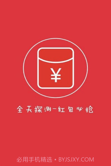 微信红包透视插件截图3