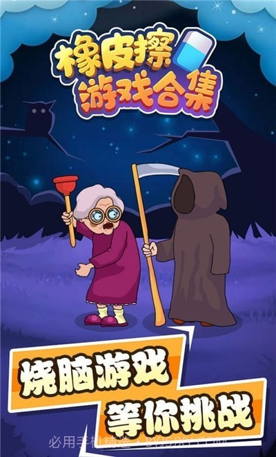 橡皮擦合集免费版截图5