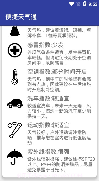 便捷天气通截图1 便捷天气通截图1