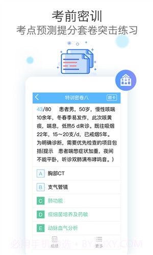 技师高级职称考试宝典截图3