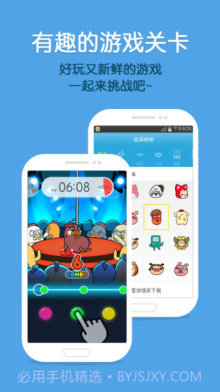 怪物闹钟app截图5 怪物闹钟app截图5