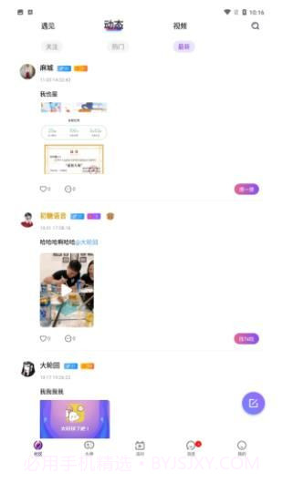 初糖语音安卓截图2 初糖语音安卓截图2