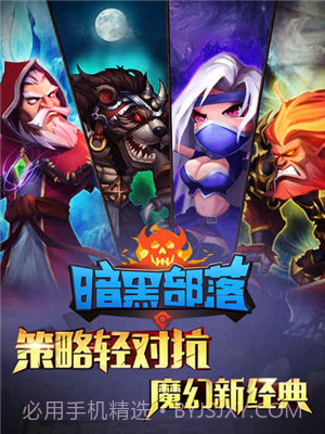 暗黑部落截图1 暗黑部落截图1