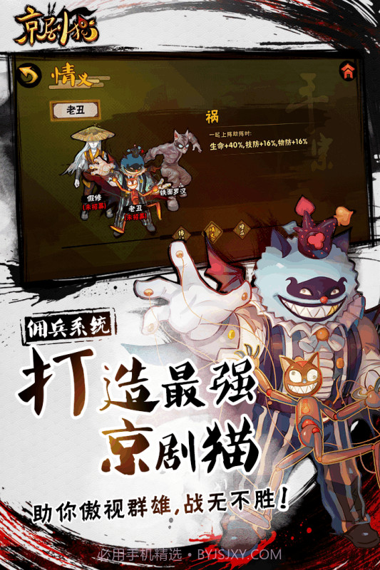 京剧猫免费版截图1 京剧猫免费版截图1