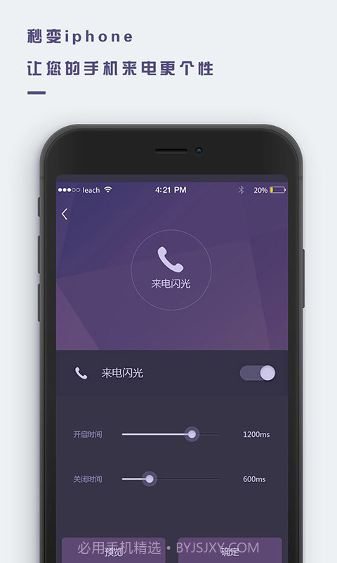 万能来电闪光app截图2 万能来电闪光app截图2