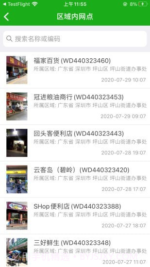 元气巡店截图2 元气巡店截图2