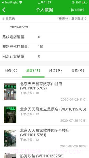 元气巡店截图4 元气巡店截图4